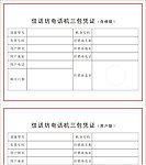 三包凭证收据