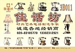 家居电话广告招牌