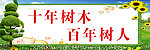 学校标语