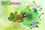 新款上市