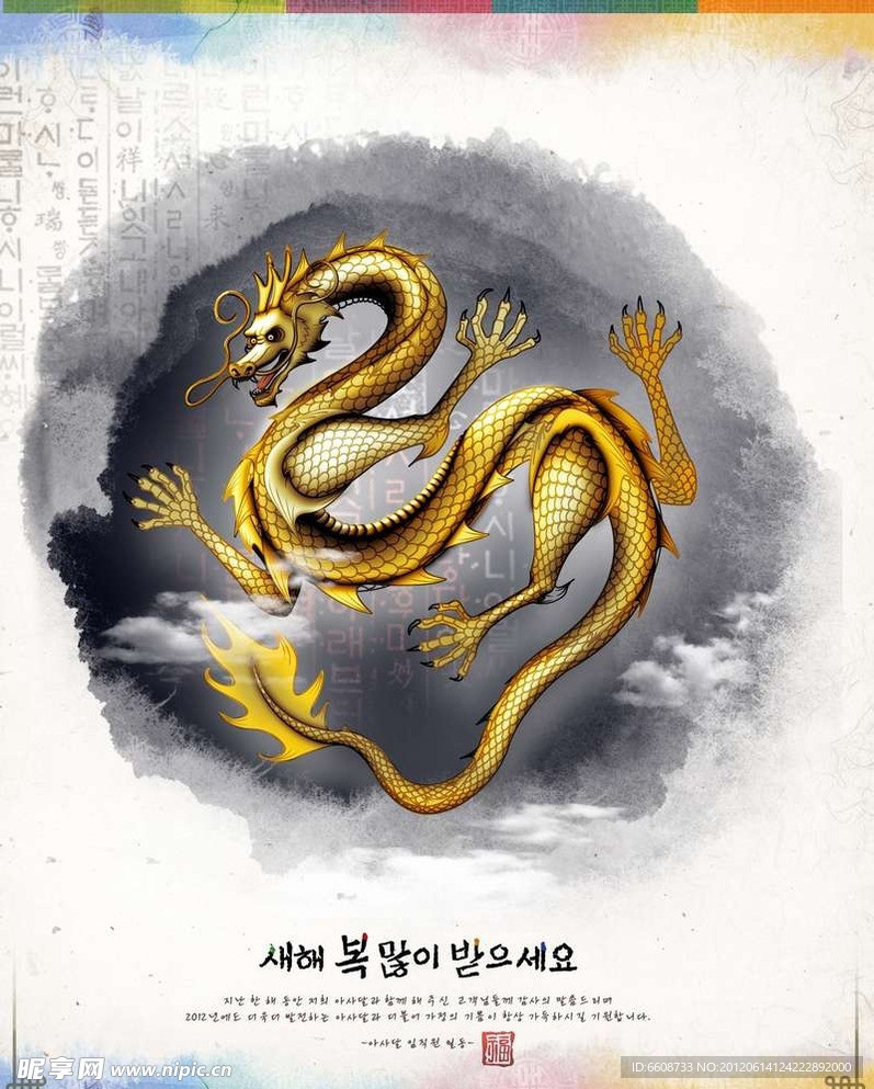 中国龙