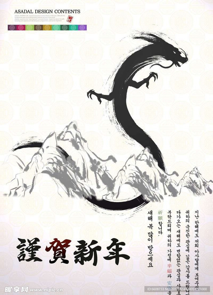 中国龙水墨风