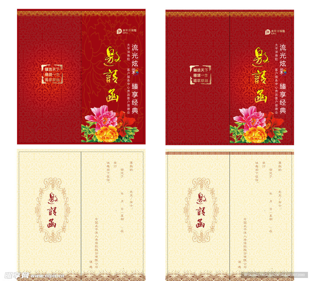邀请函