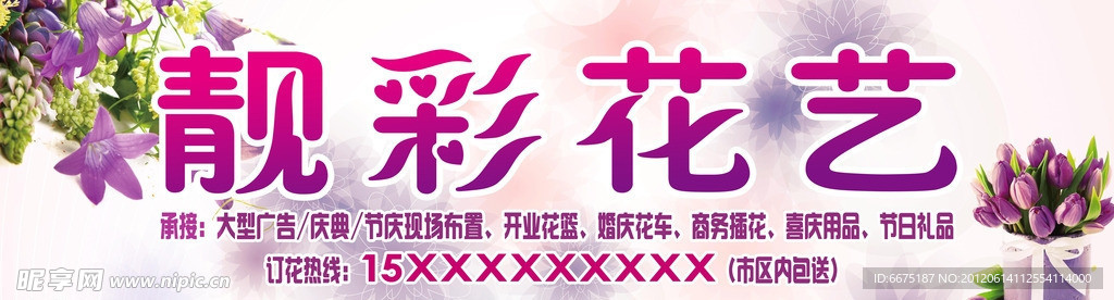 花店招牌