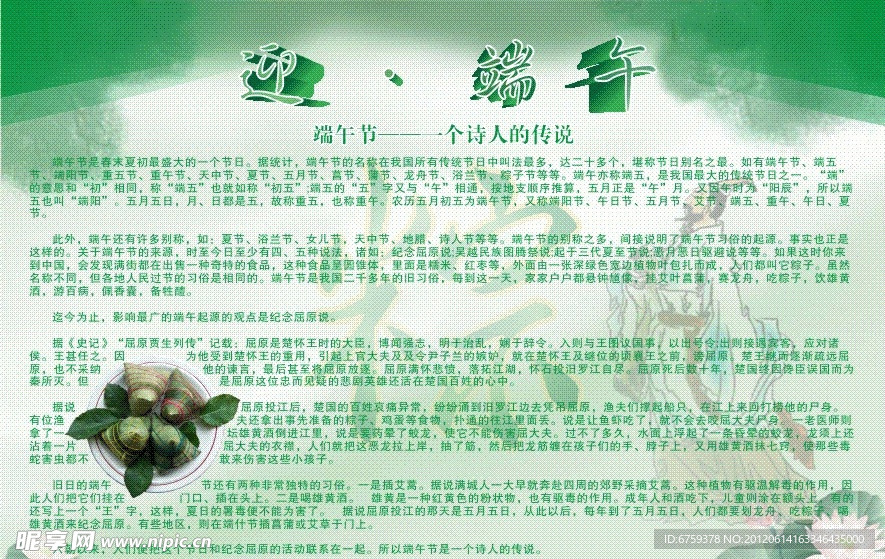 端午节素材