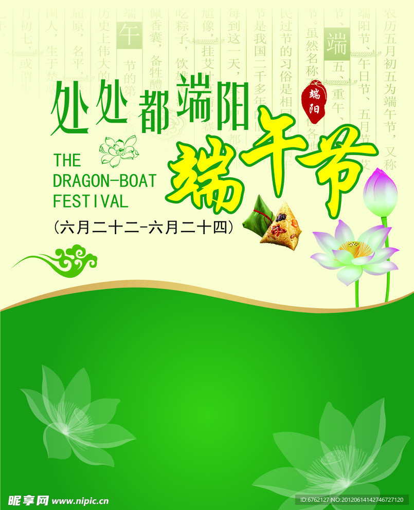 端午节