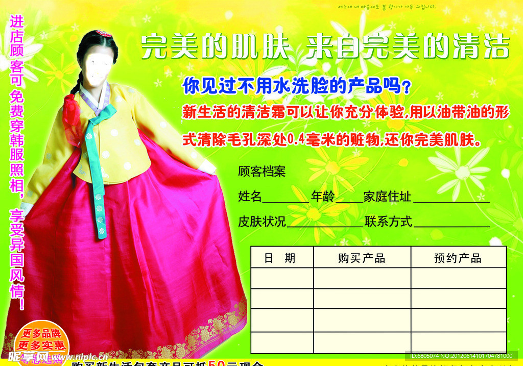 化妆品宣传