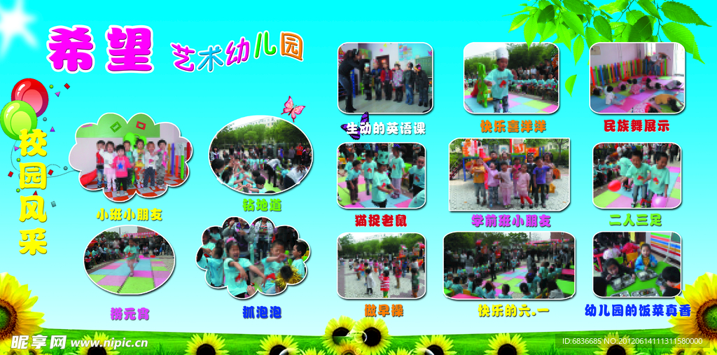 艺术幼儿园展板