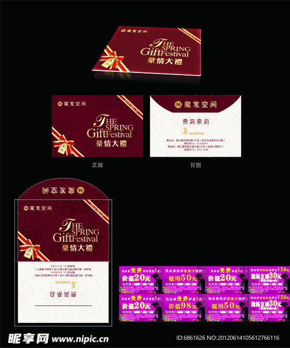 美发大礼包