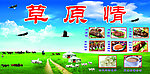 草原风情