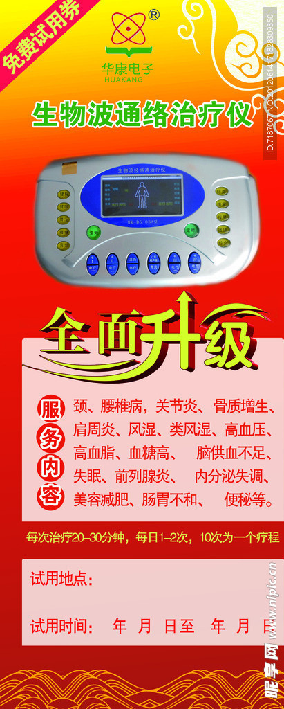 治疗仪 全面升级