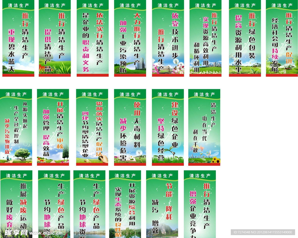 清洁生产