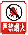 烟火