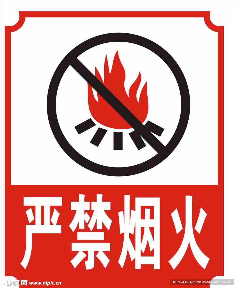 烟火