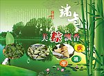 庆端午