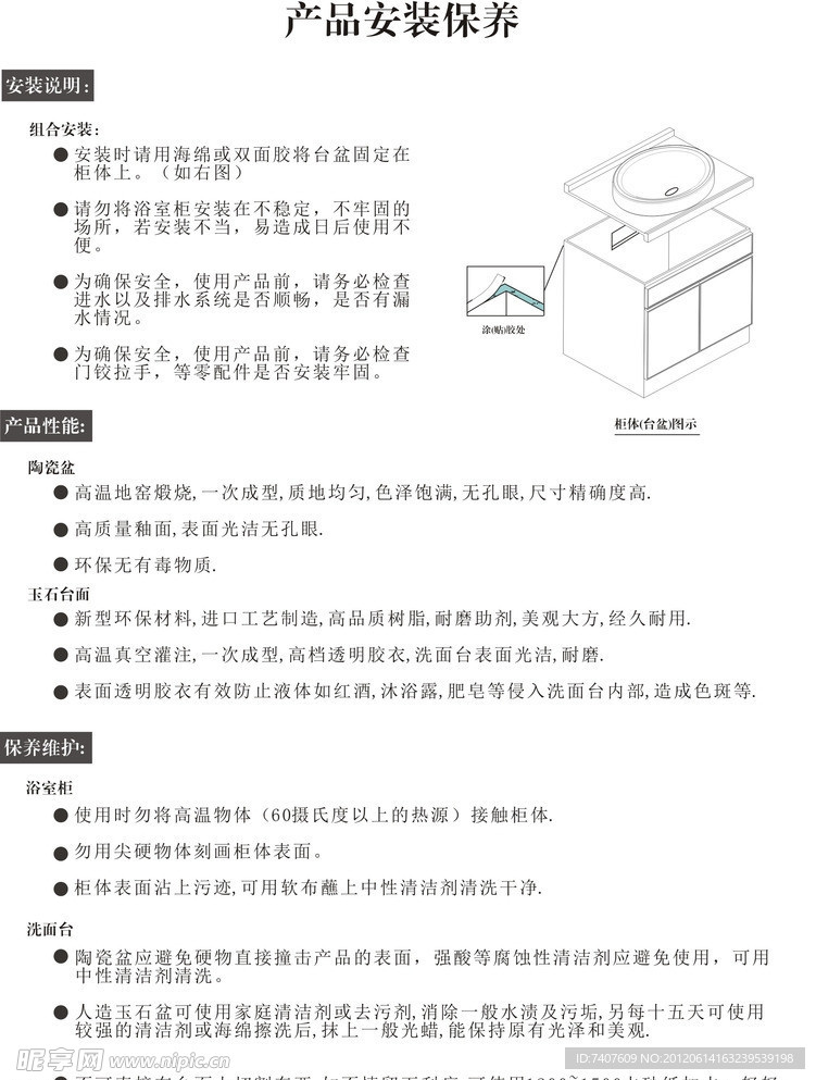 浴室柜安装