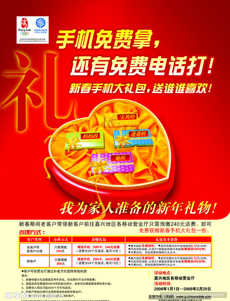 中国移动通信