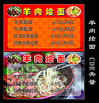 羊肉烩面价目表