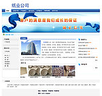 纸业公司网站模板