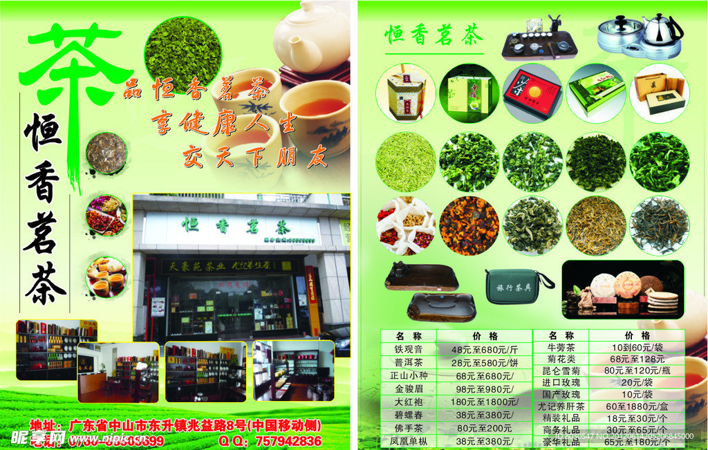 恒香茗茶