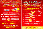 三毛烧烤宣传单