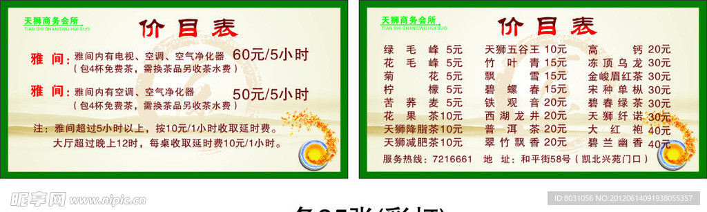 价格表