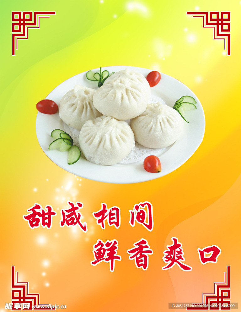 包子