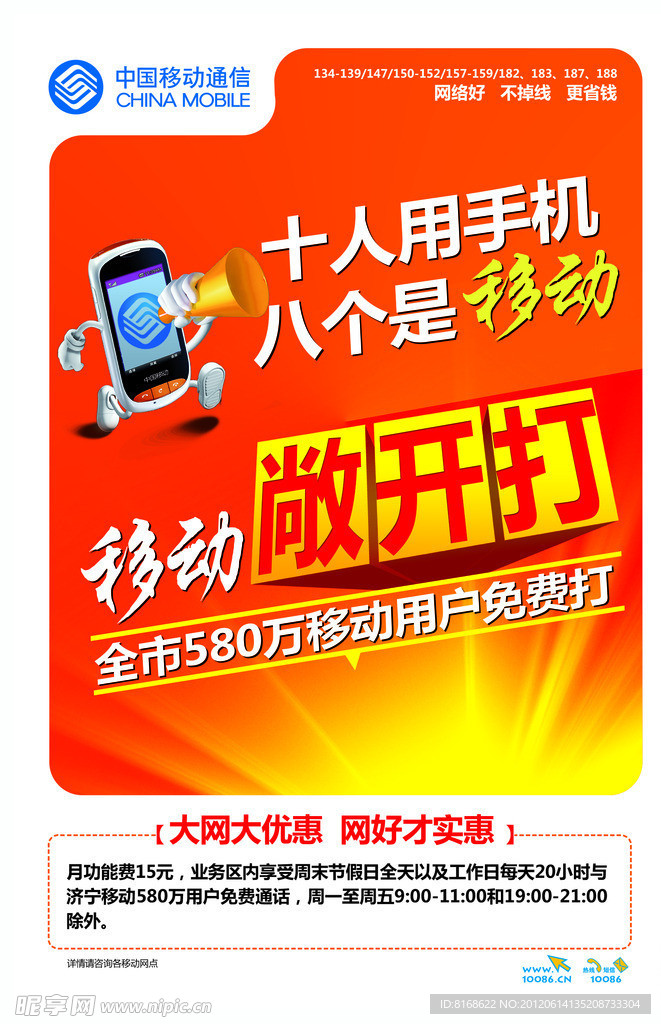 移动敞开打
