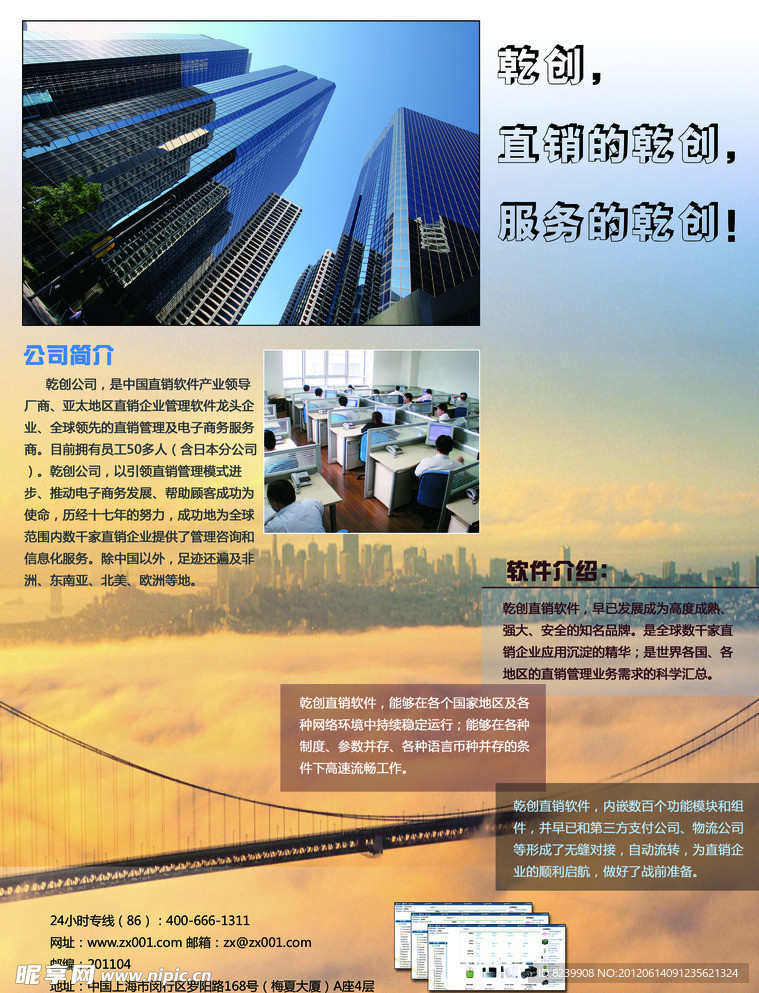 公司广告 企业广告