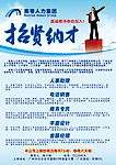 南粤人才市场招聘海报