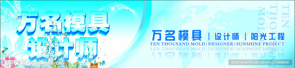 模具网页横幅