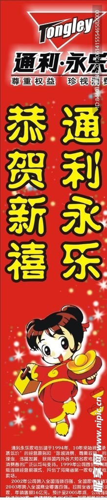 电器喜庆条幅