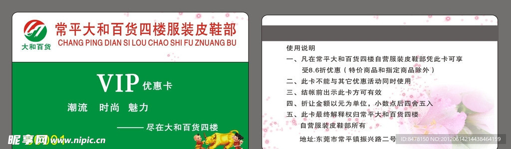大和贵宾卡设计