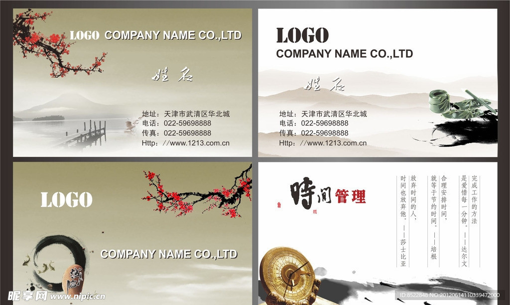 中国风名片