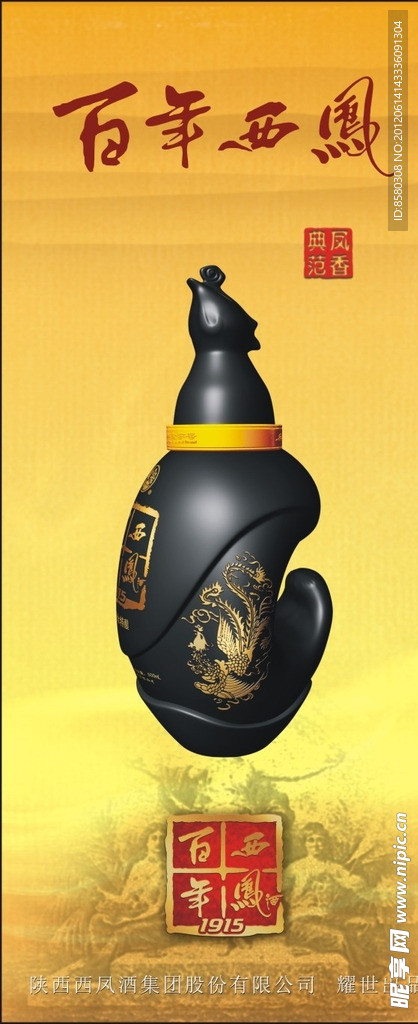 百年西凤