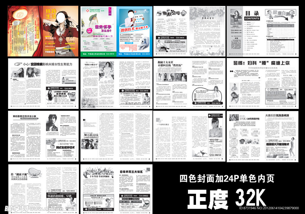 医疗杂志