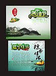 端午节 端午佳节