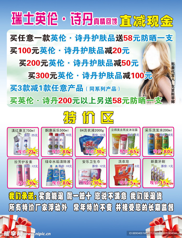 英伦·诗丹化妆品