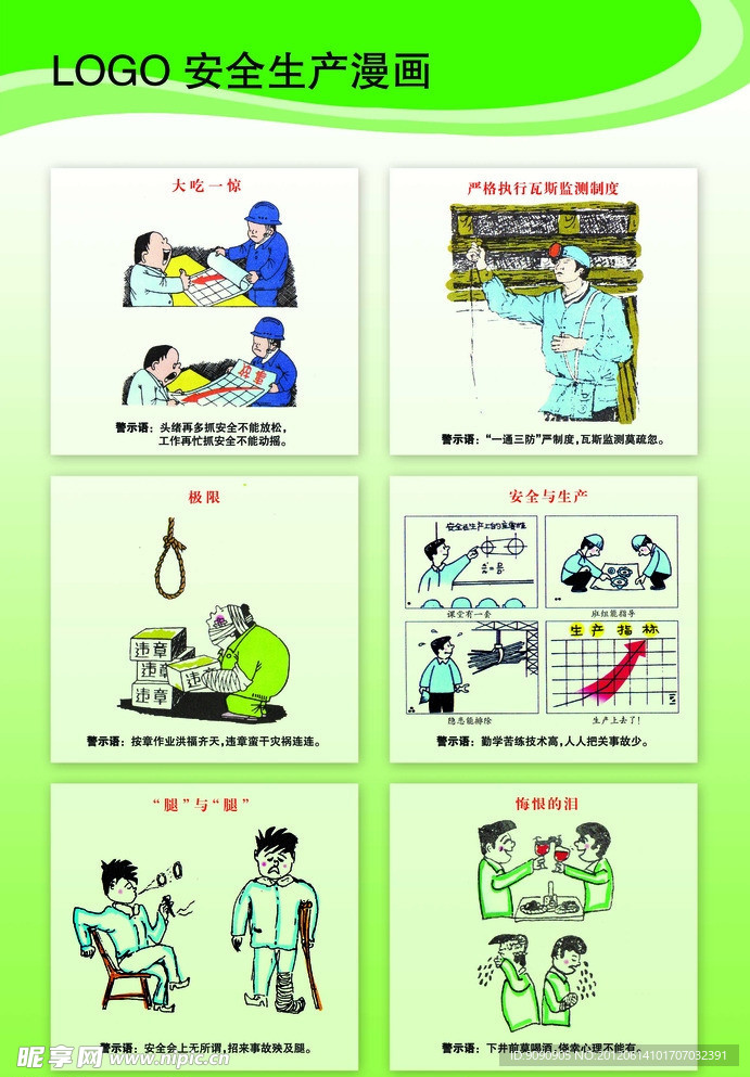 安全生产漫画