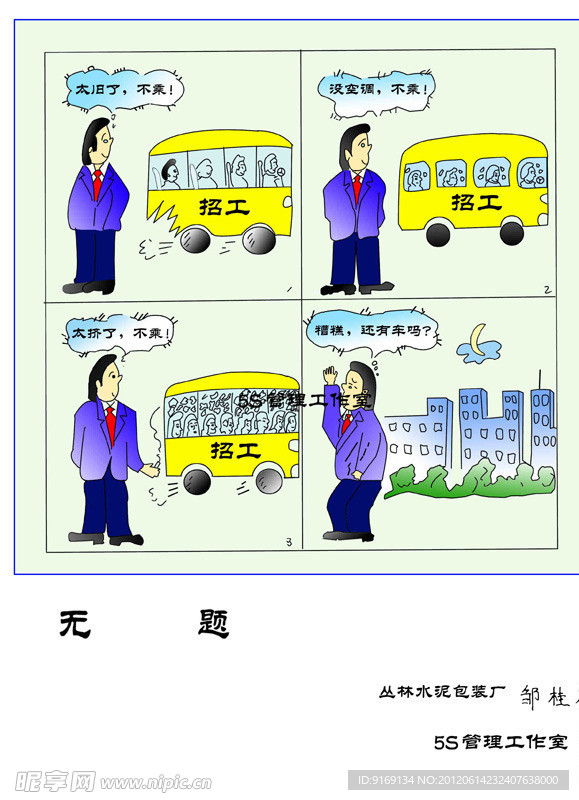 5s管理漫画寓言漫画 5s管理展板