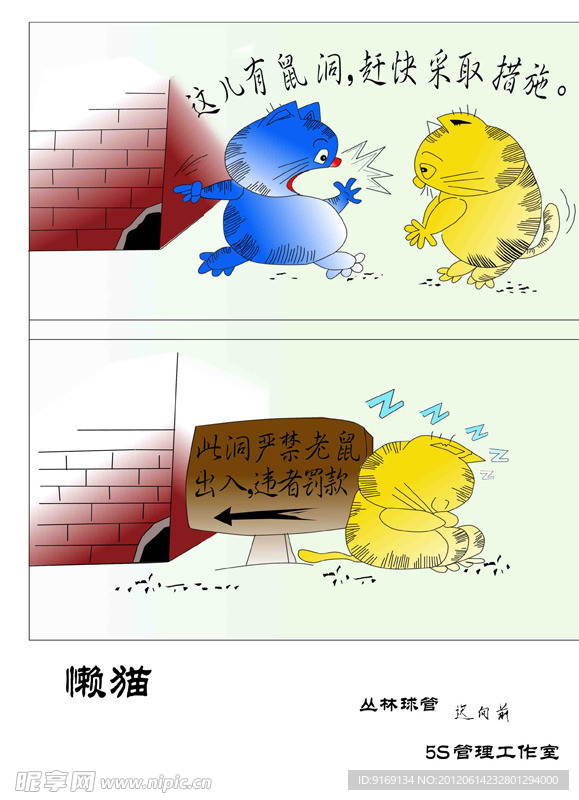 5s管理漫画寓言漫画 5s管理展板