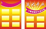 开业传单