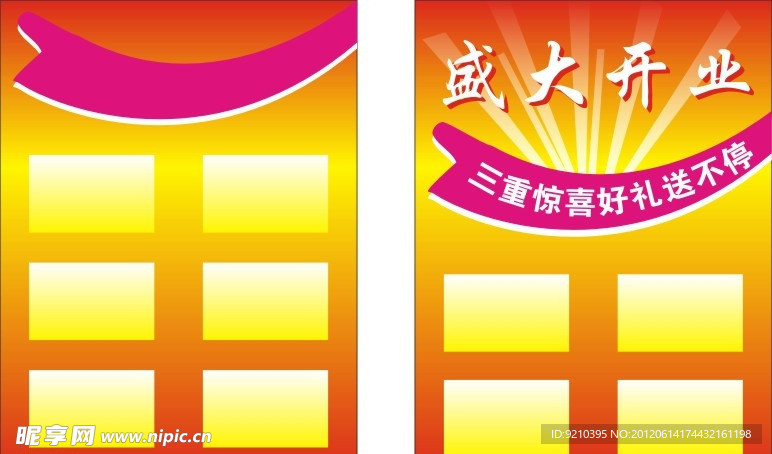 开业传单