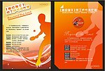 乒乓球 传单 海报