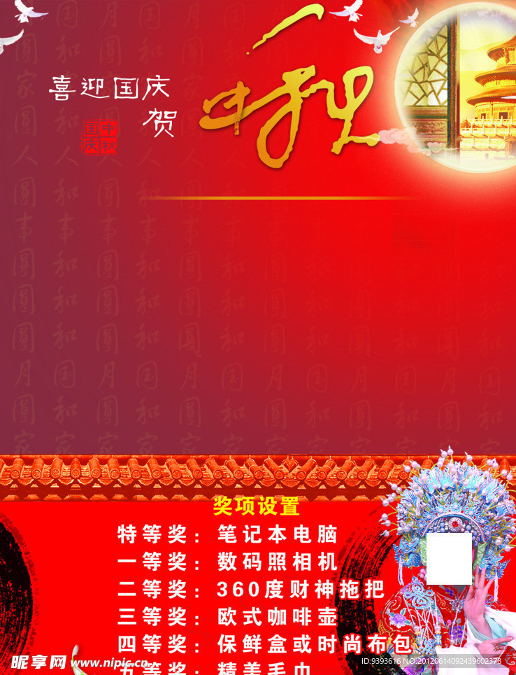 中秋海报