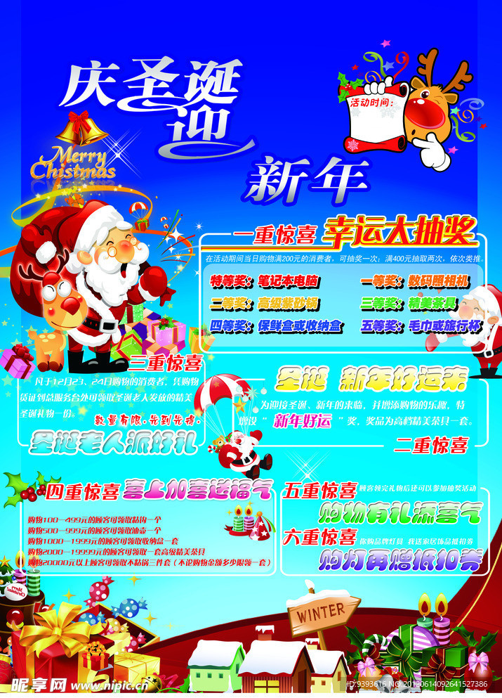 圣诞节海报