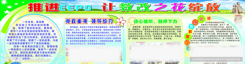 教育宣传栏