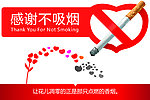 禁止吸烟