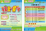 学校宣传页