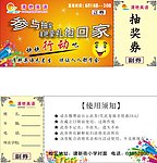 抽奖券